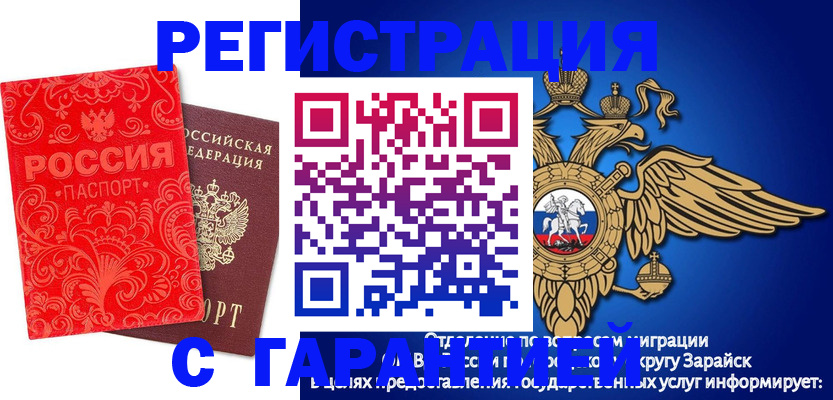 миграционный учет в Севастополе