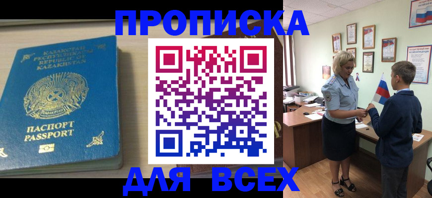 прописка для школы в Севастополе