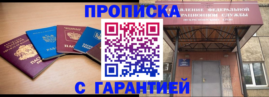 прописка законно в Севастополе